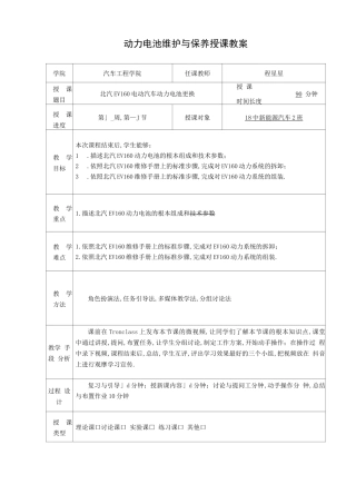 动力电池拆装0BE教案