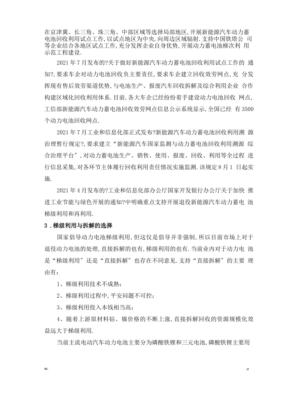 动力电池梯次利用简述_第2页
