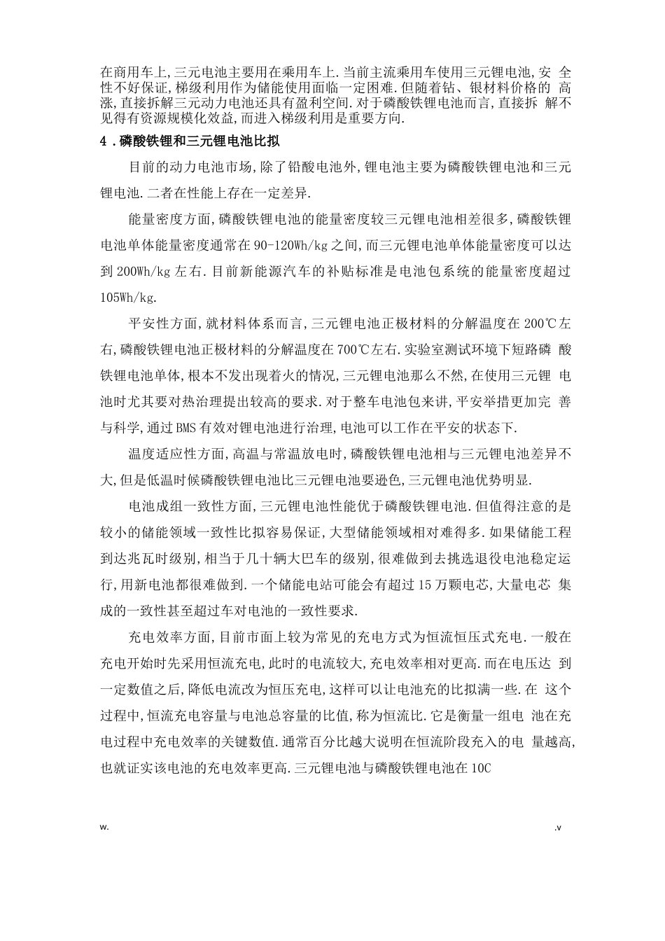 动力电池梯次利用简述_第3页