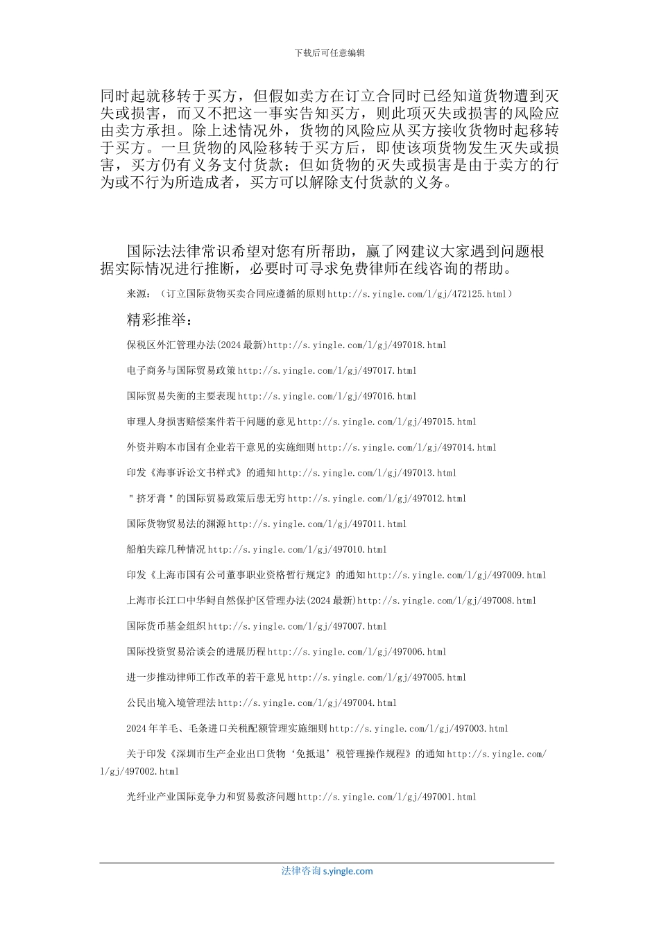 订立国际货物买卖合同应遵循的原则_第3页