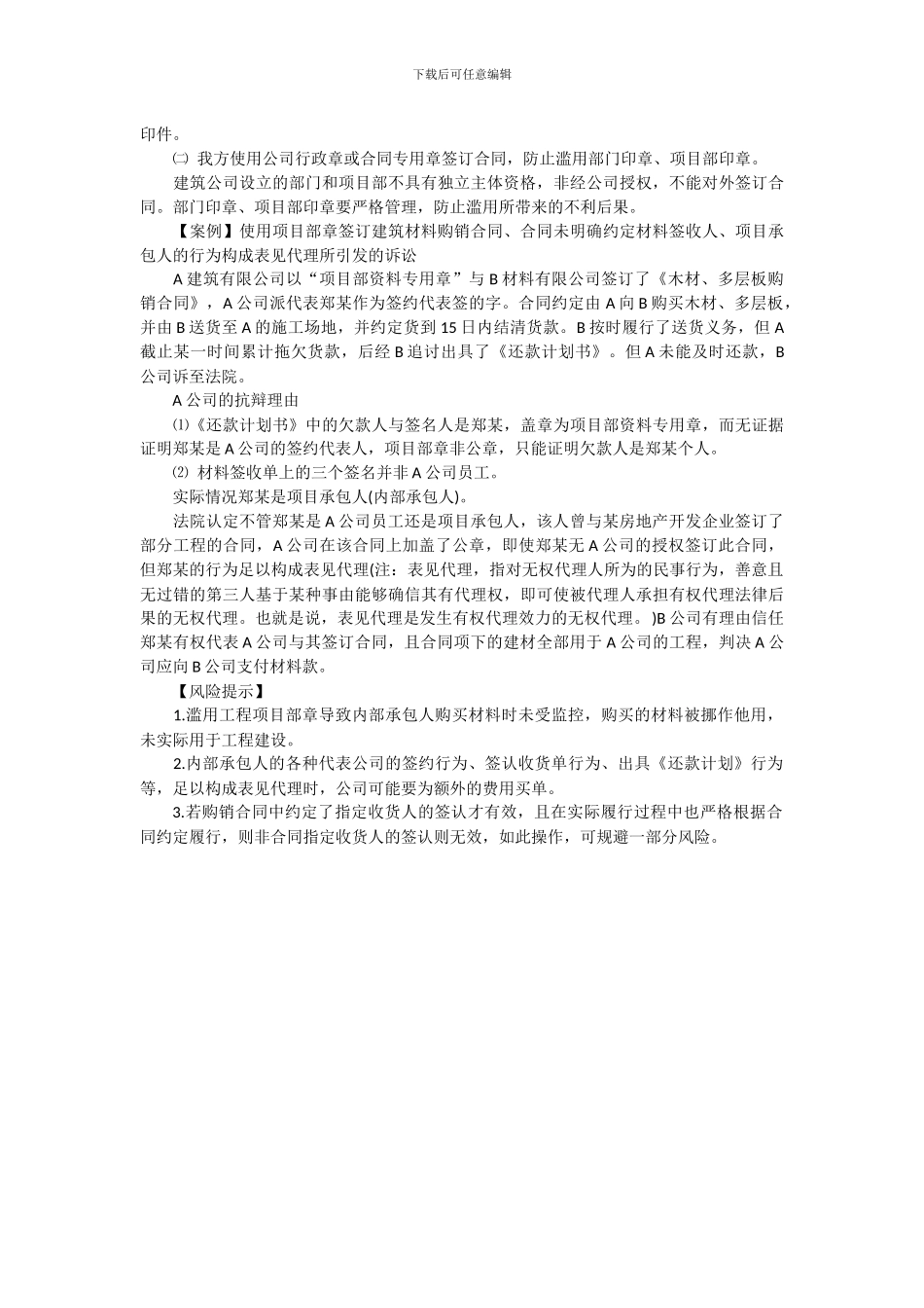 订立建筑材料购销合同过程中的法律风险防范_第2页