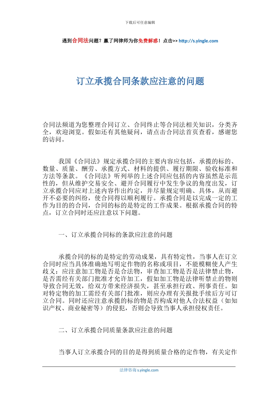 订立承揽合同条款应注意的问题_第1页
