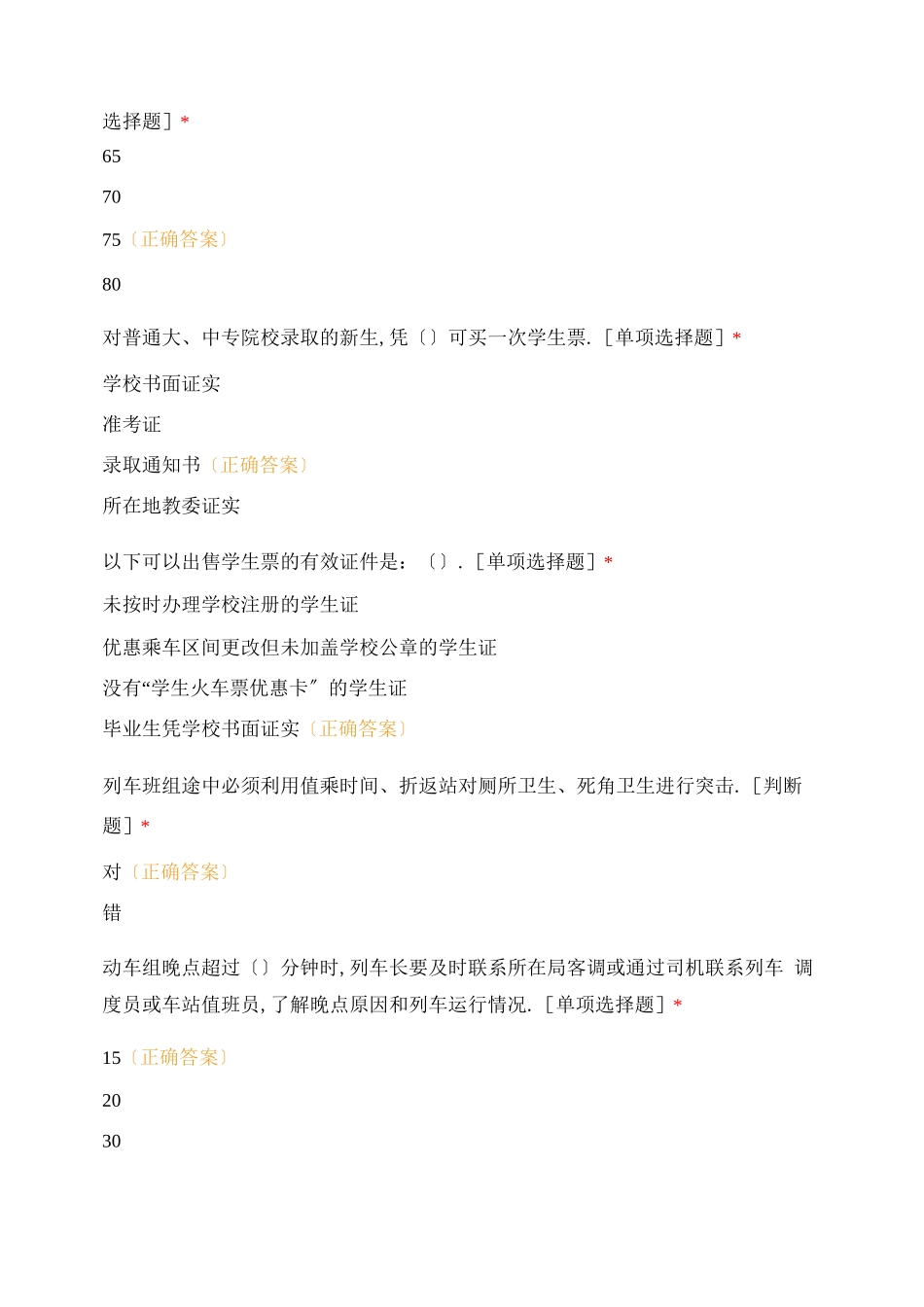 动车组知识测试题_第3页