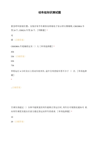 动车组知识测试题