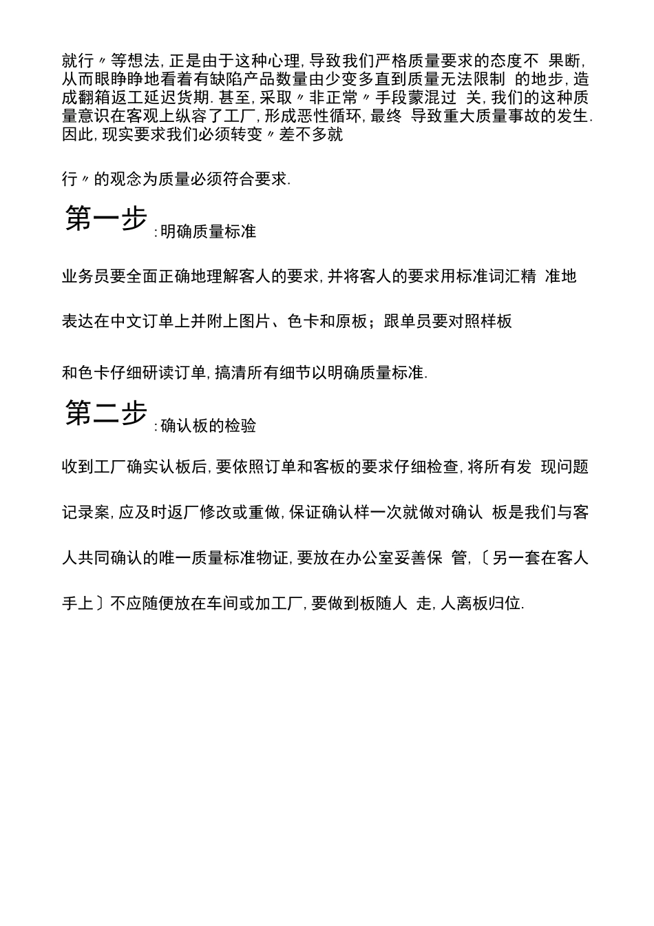 包袋产品质量控制程序及要求_第2页