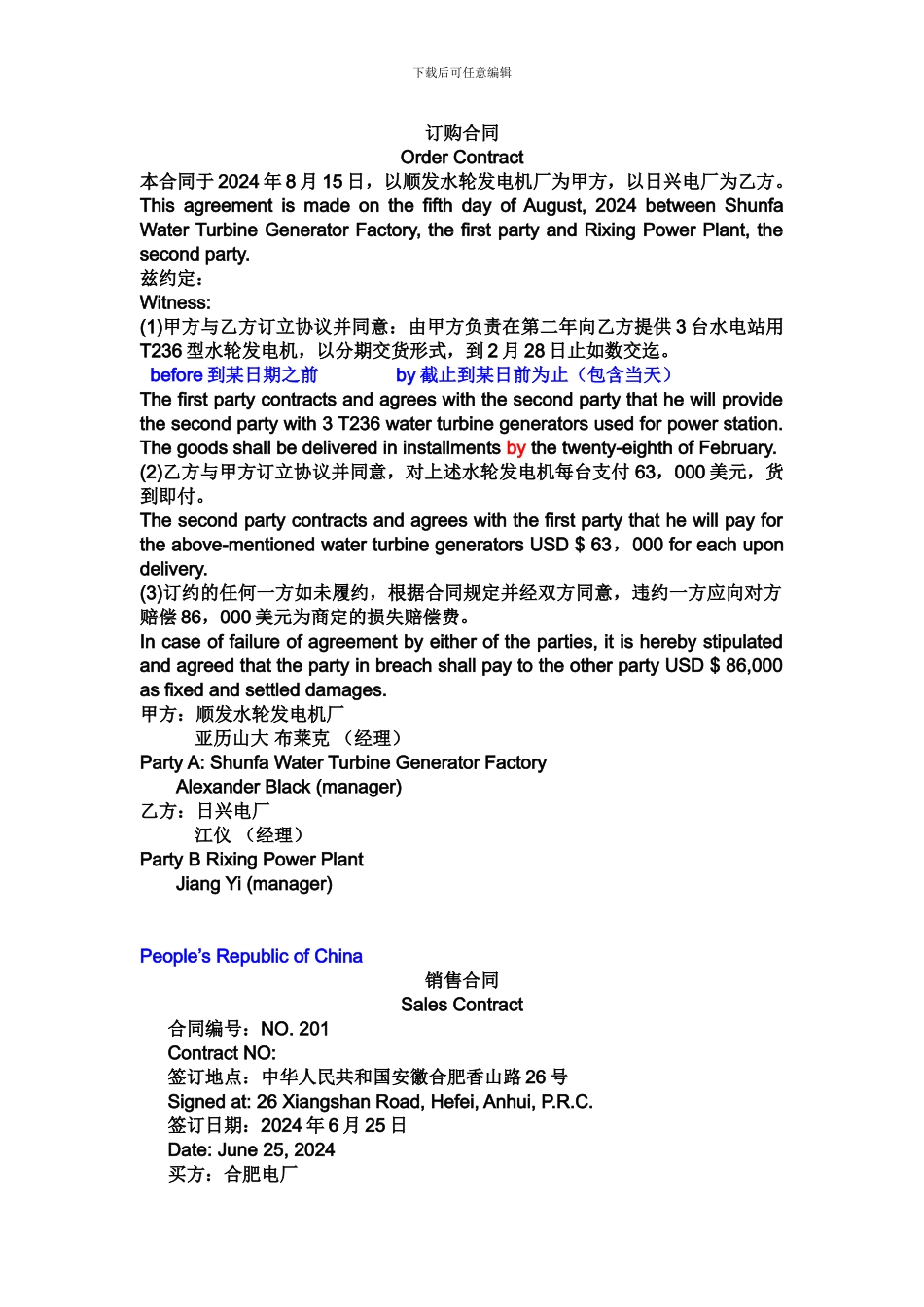 订购-销售合同翻译_第1页