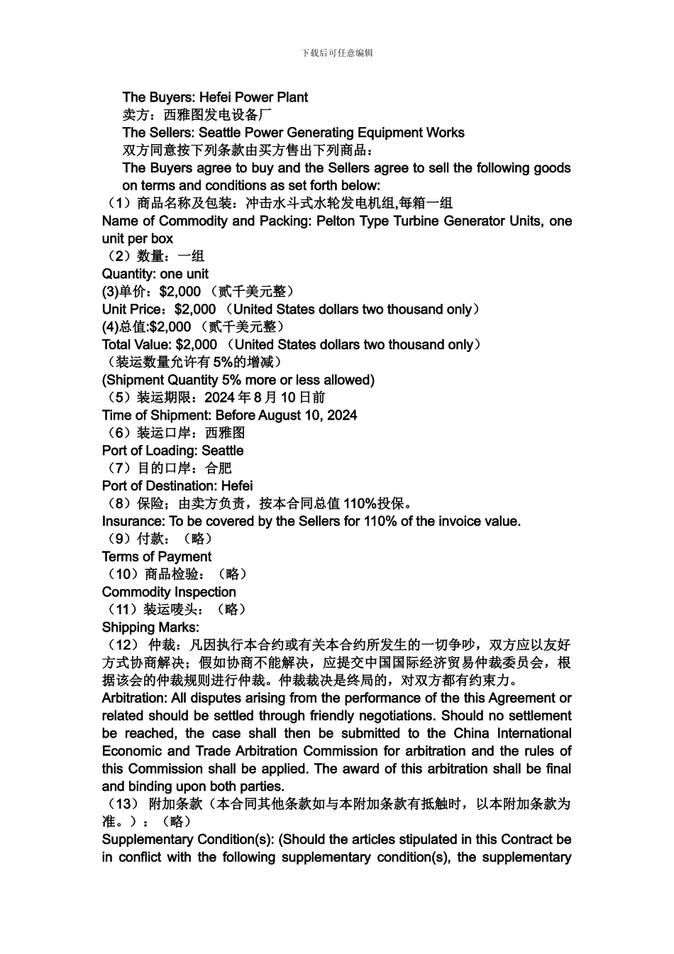 订购-销售合同翻译_第2页