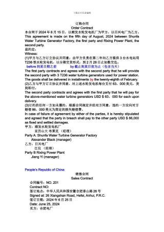 订购-销售合同翻译