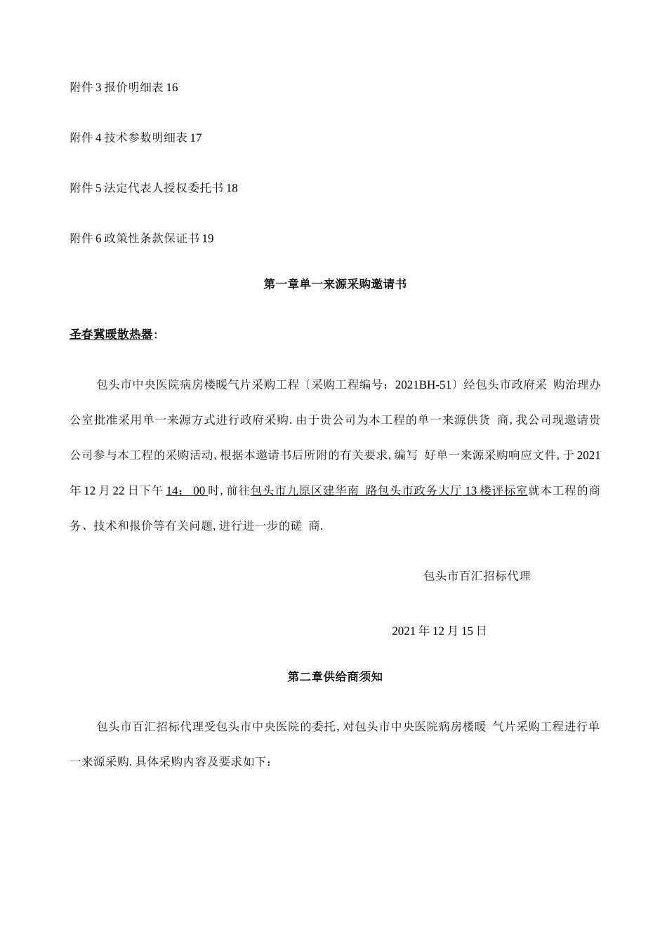 单一来源招标文件_第2页