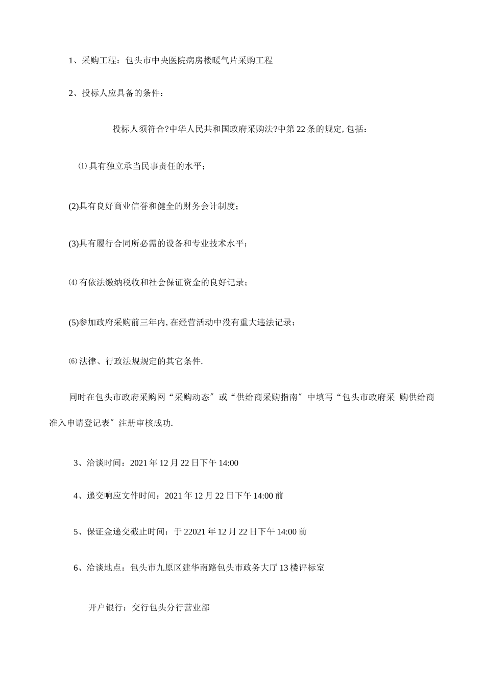 单一来源招标文件_第3页