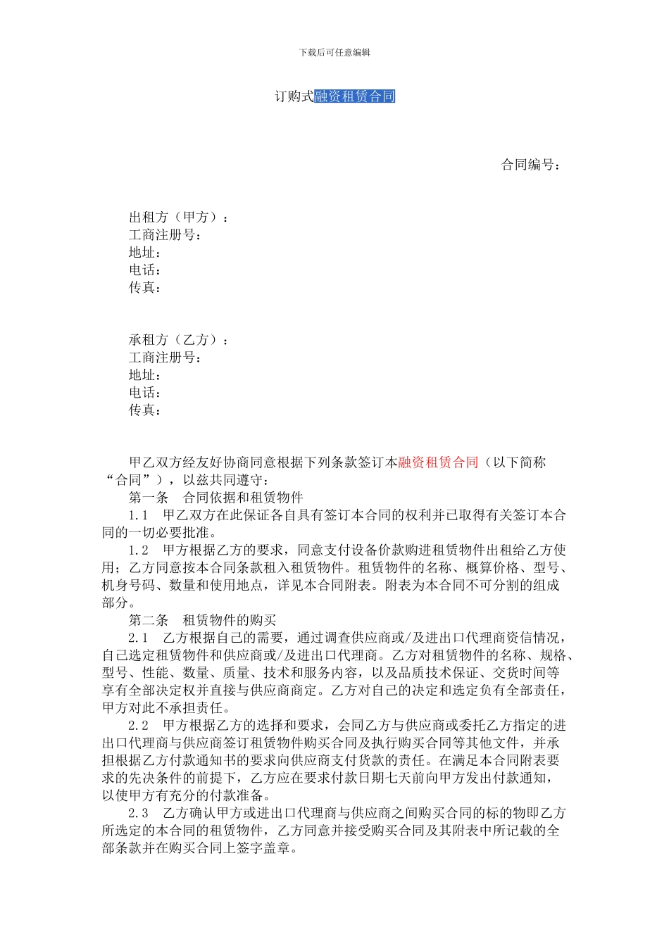 订购式融资租赁_第1页