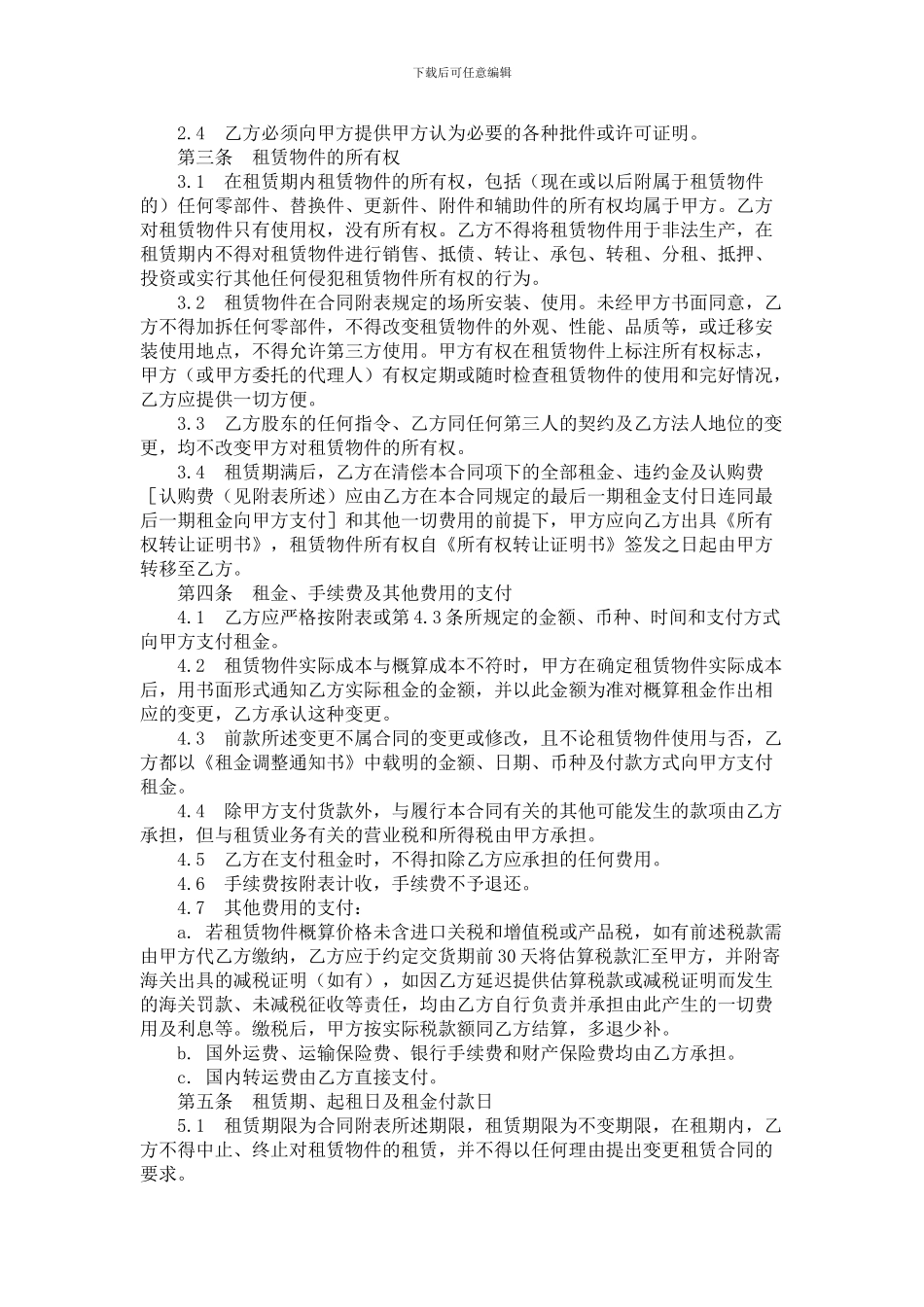 订购式融资租赁_第2页