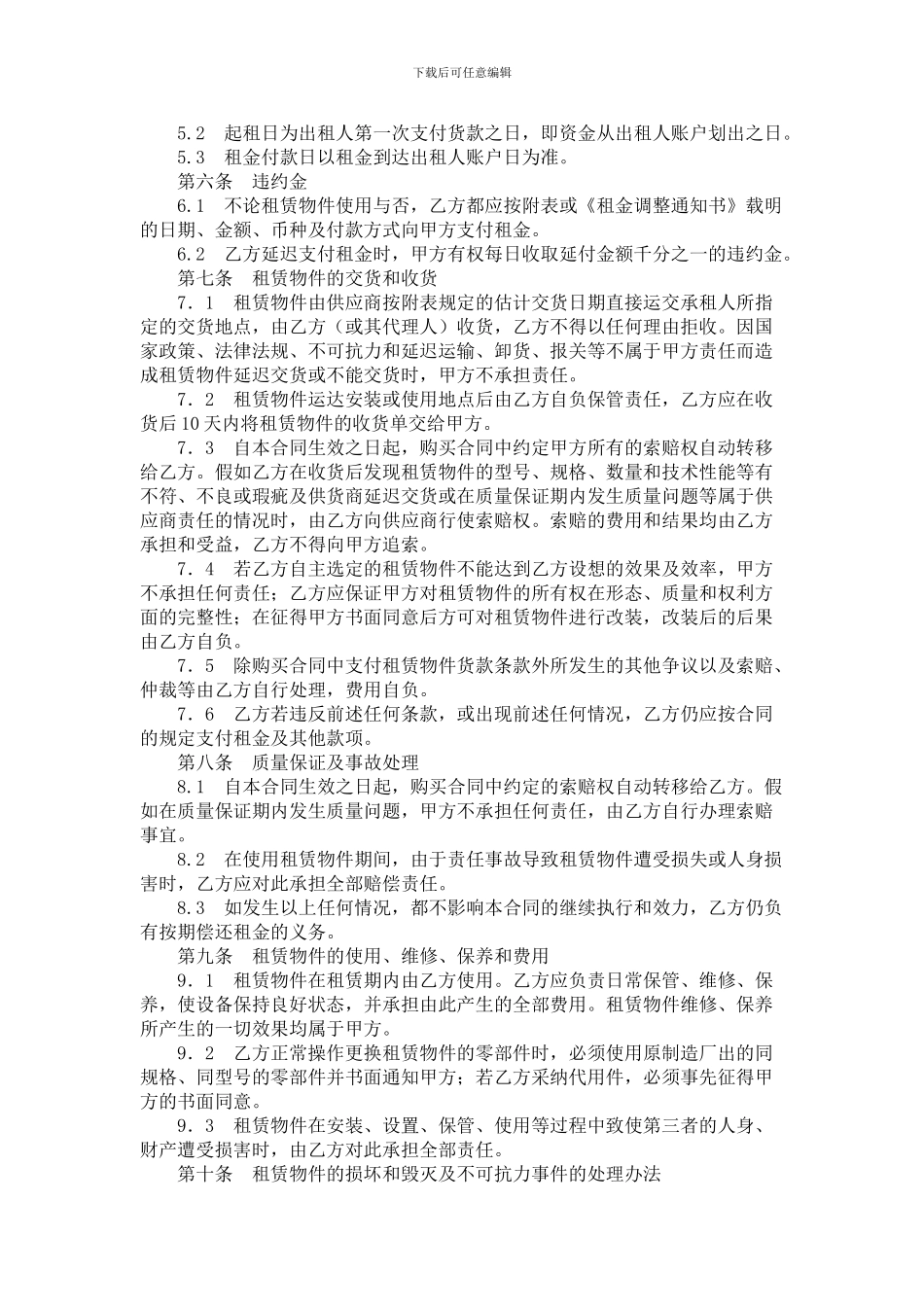 订购式融资租赁_第3页