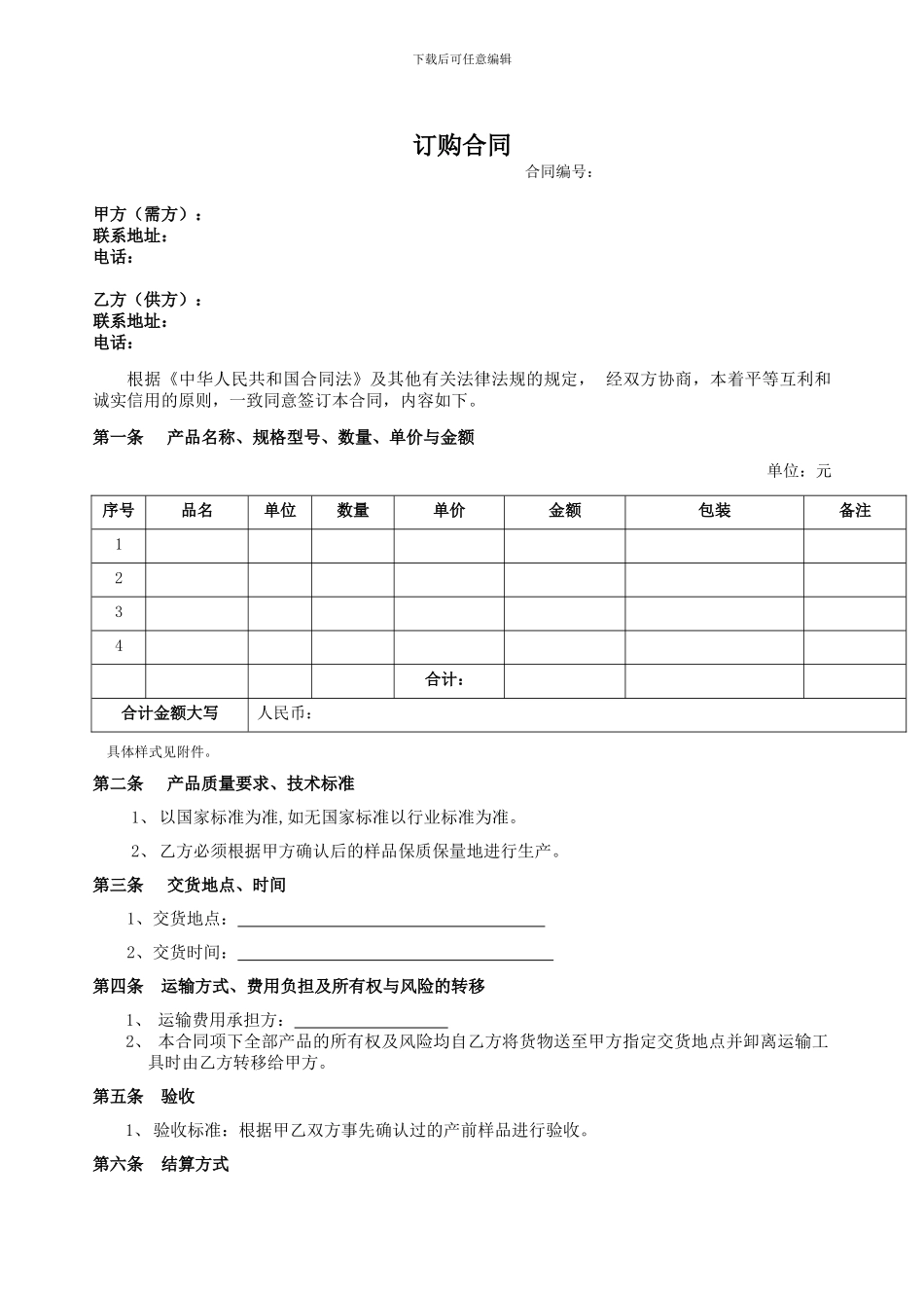 订购合同范本_第1页