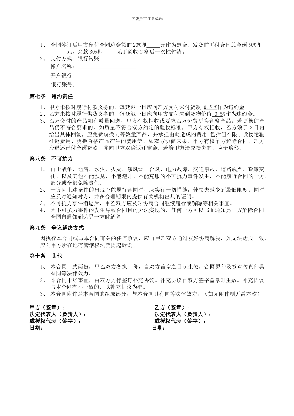 订购合同范本_第2页