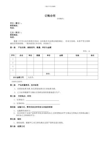 订购合同范本