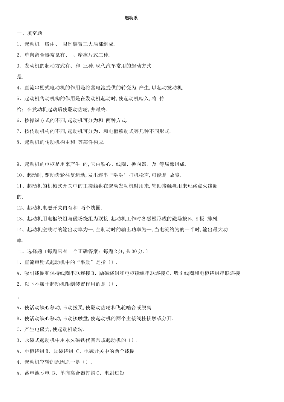 单元测试-起动系习题及答案_第1页