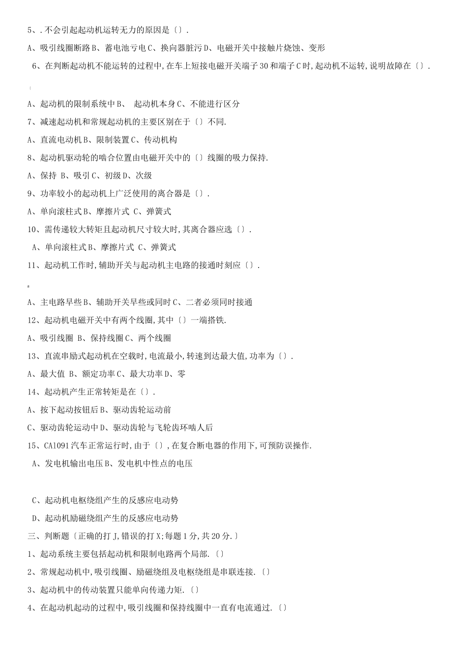 单元测试-起动系习题及答案_第2页