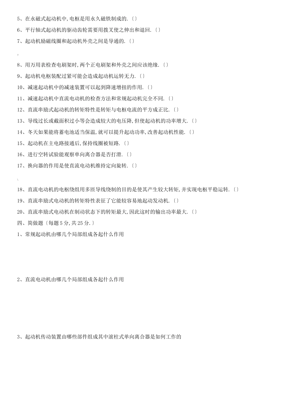 单元测试-起动系习题及答案_第3页