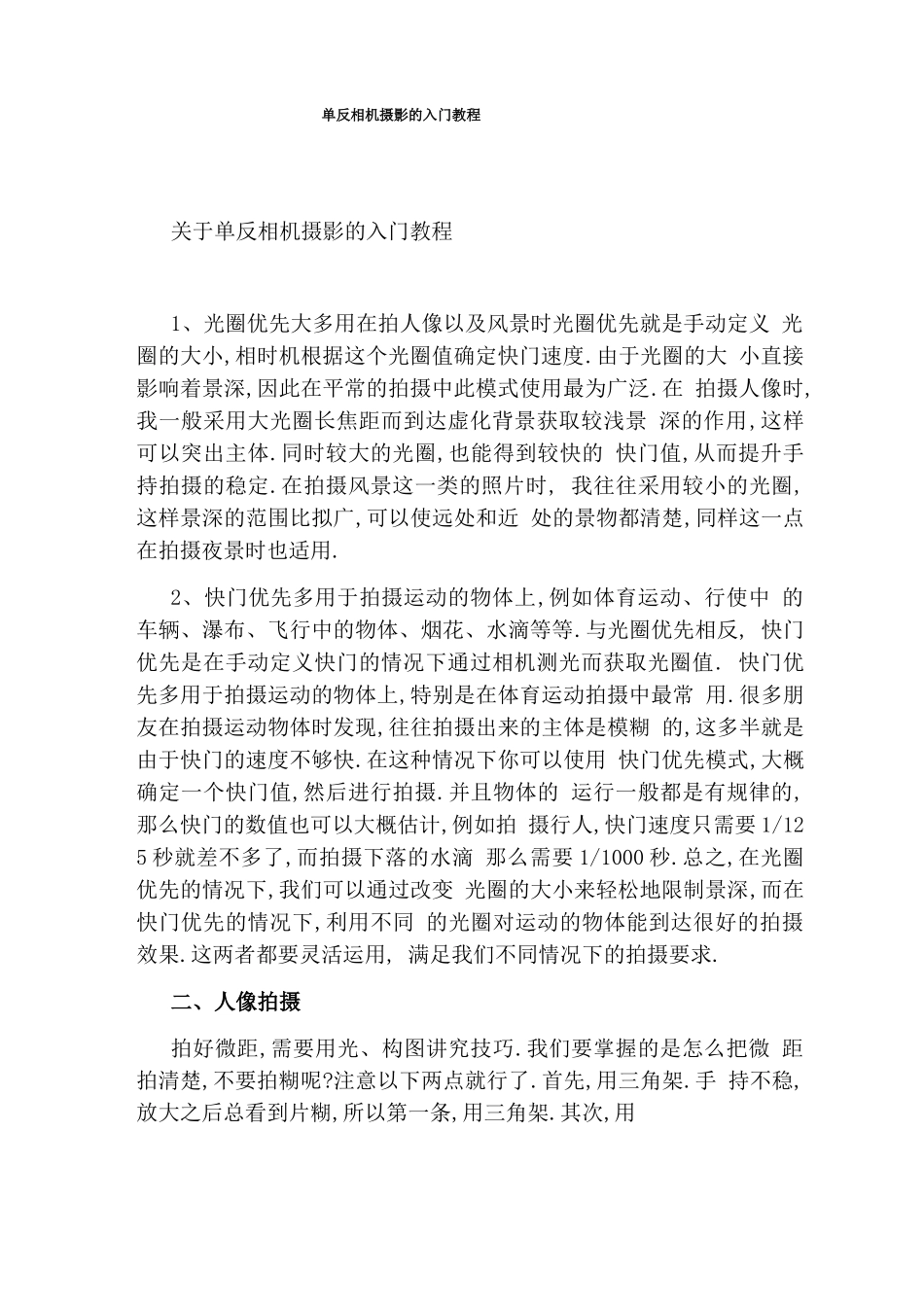 单反相机摄影的入门教程_第1页