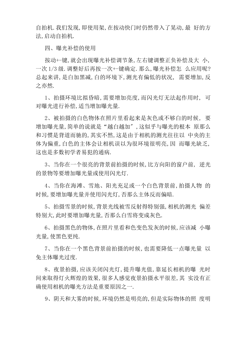 单反相机摄影的入门教程_第2页