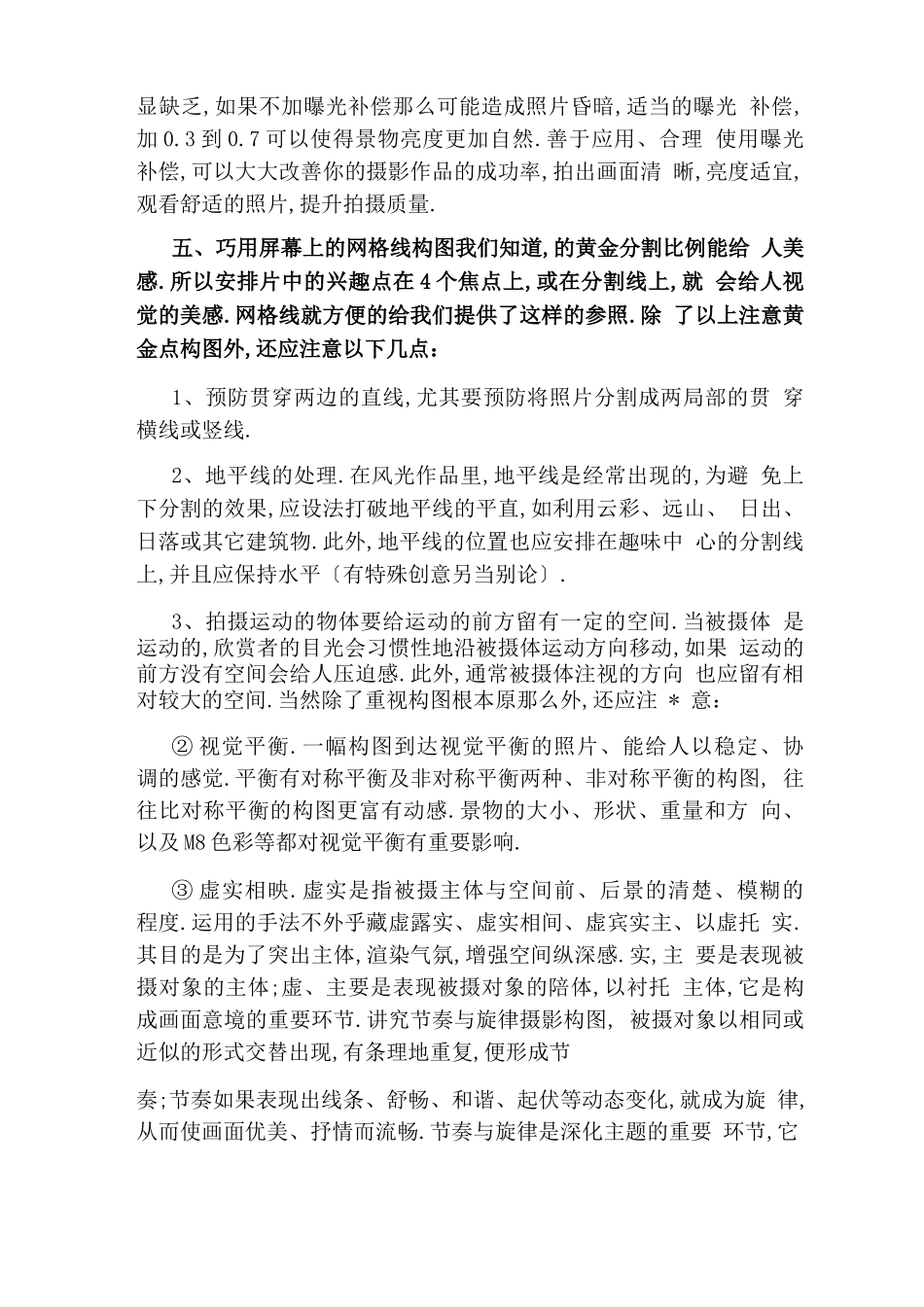 单反相机摄影的入门教程_第3页