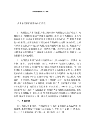 单反相机摄影的入门教程