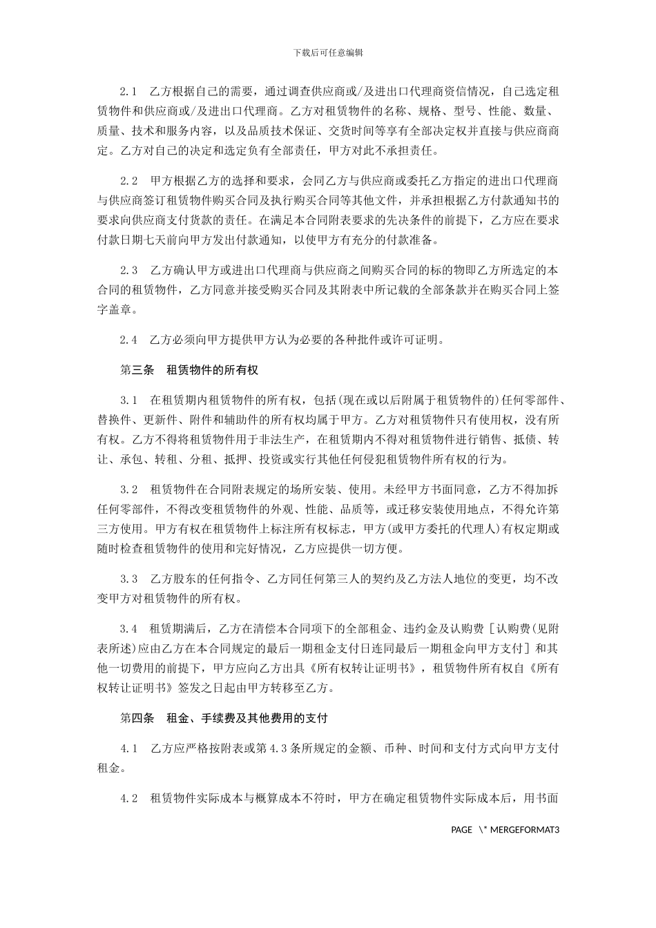 订购式融资租赁合同-范本_第2页