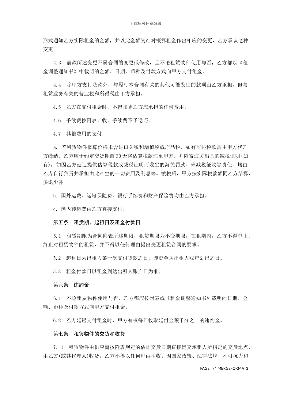 订购式融资租赁合同-范本_第3页