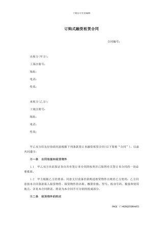 订购式融资租赁合同-范本