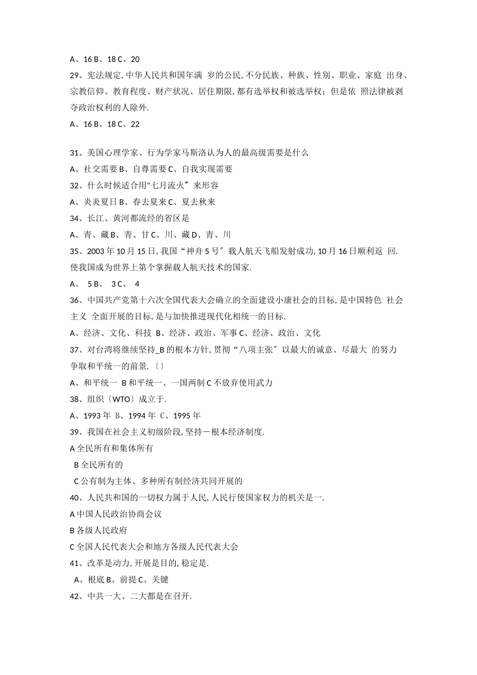 单招综合素质题_第3页