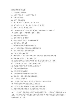 单招综合素质题