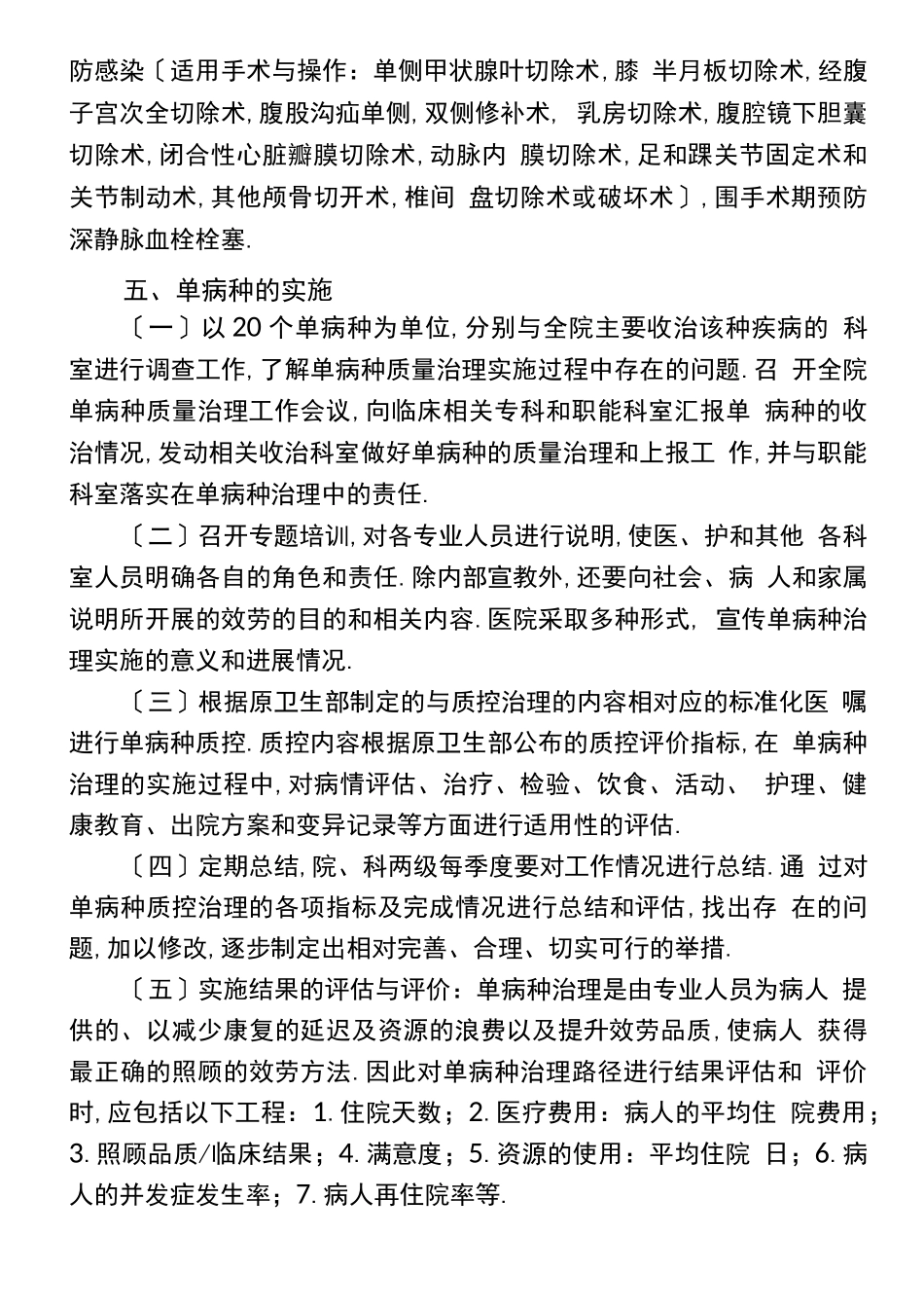 单病种质量管理与控制工作实施方案_第2页