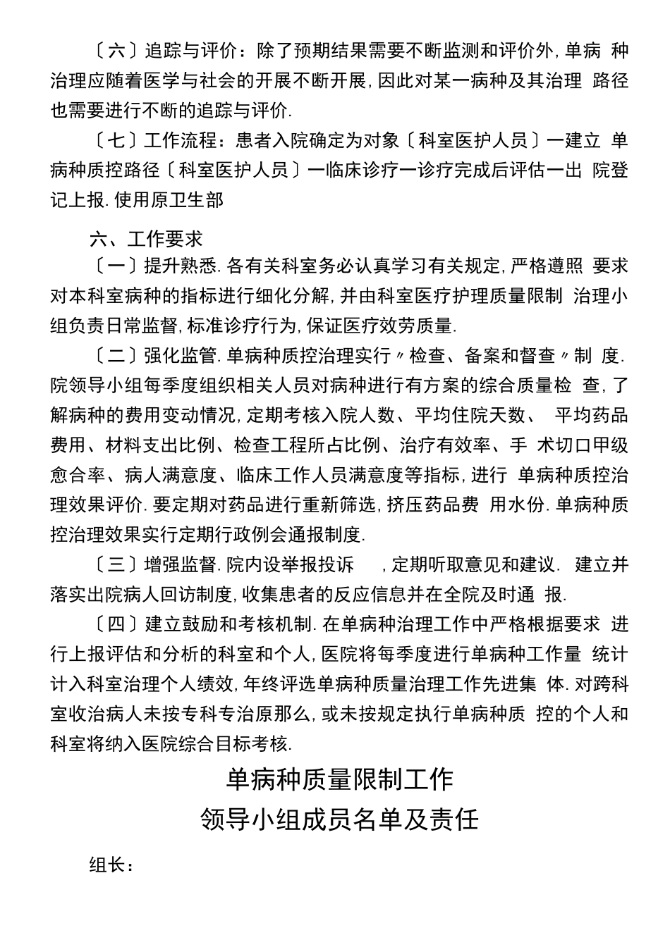 单病种质量管理与控制工作实施方案_第3页