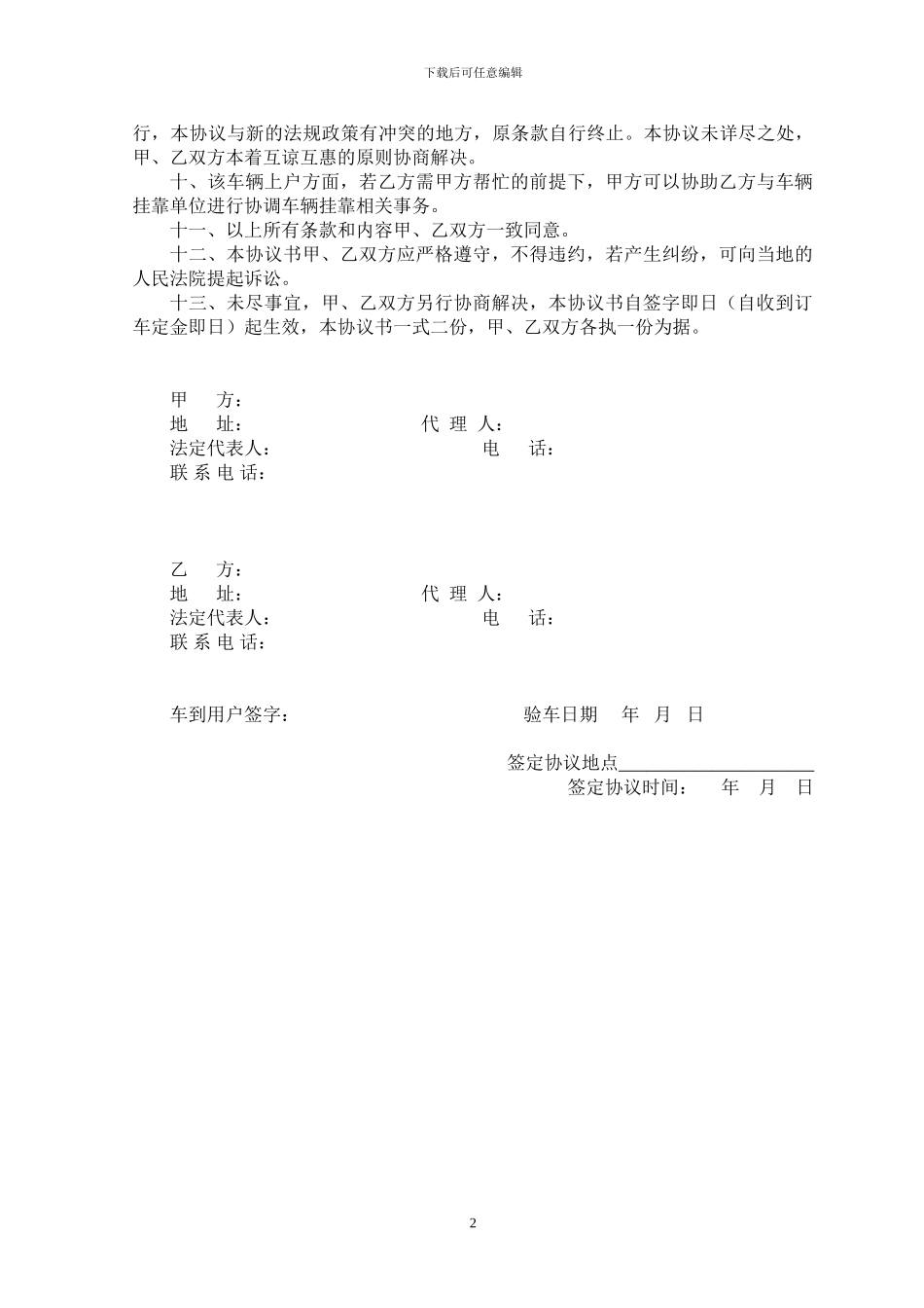 订购车辆协议书_第2页