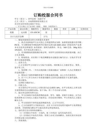 订购校服合同书