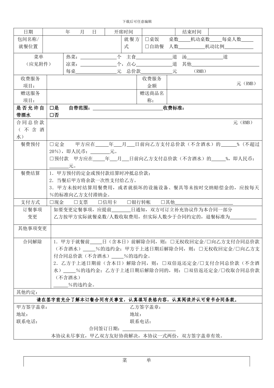 订餐服务合同_第1页