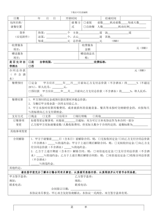 订餐服务合同
