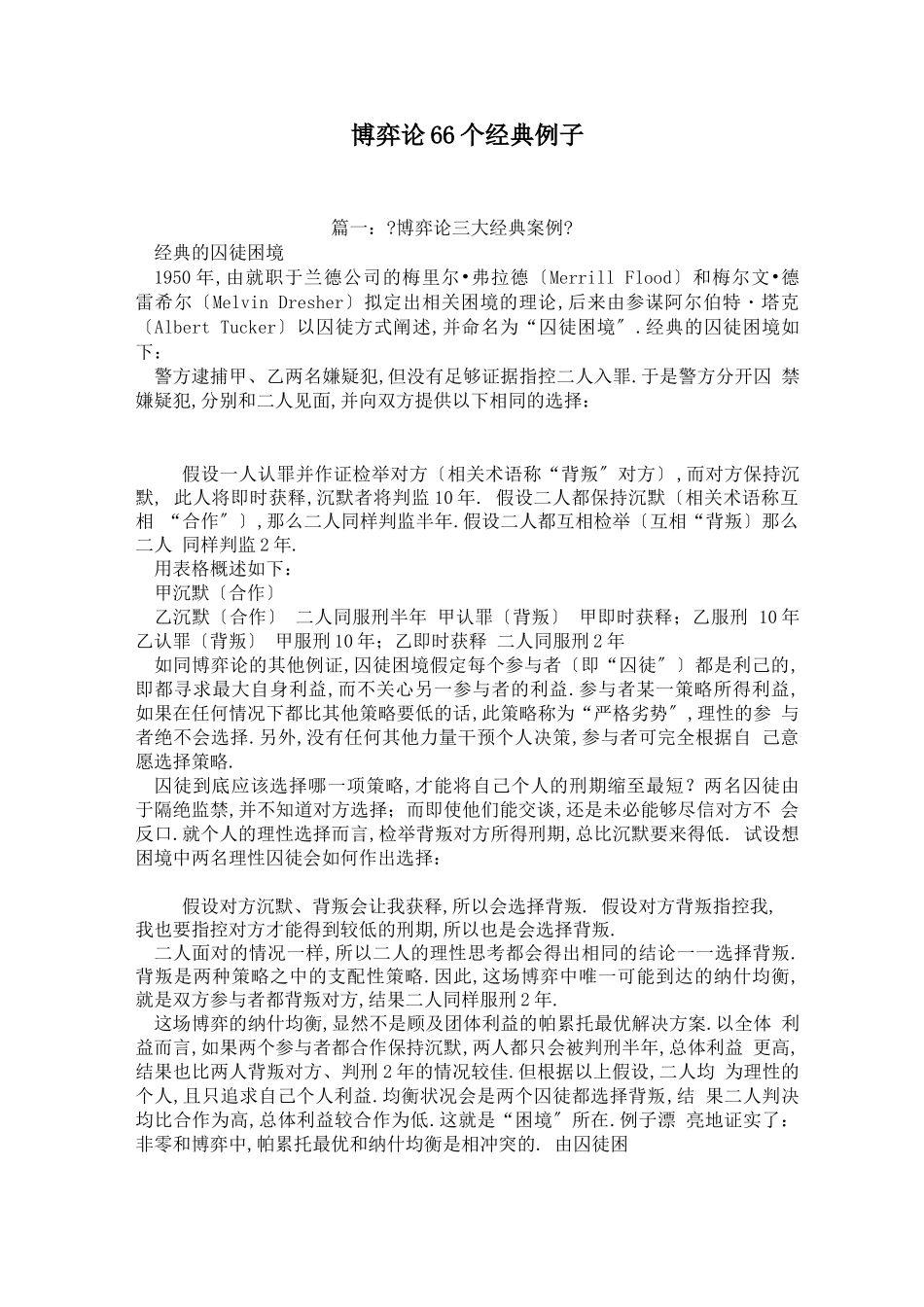 博弈论66个经典例子_第1页