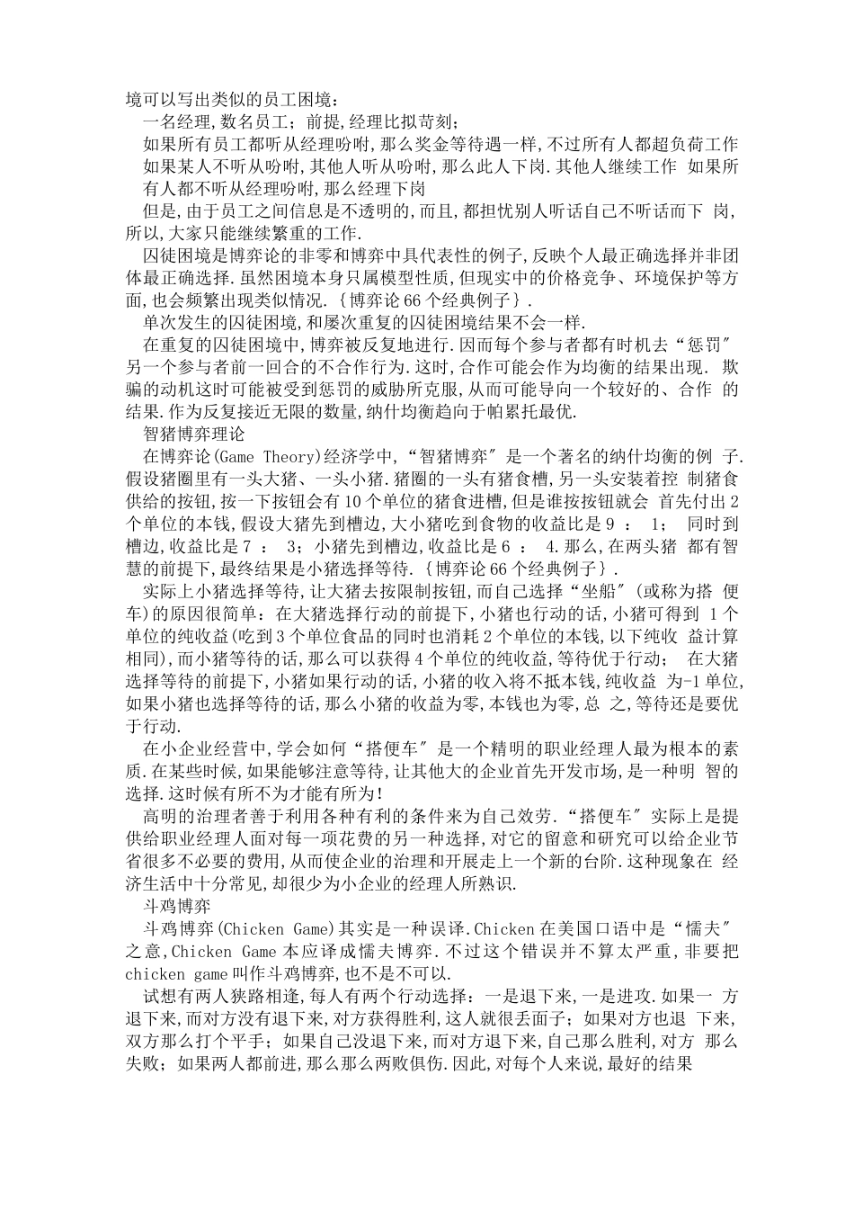 博弈论66个经典例子_第2页