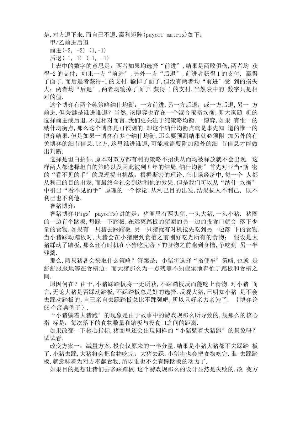 博弈论66个经典例子_第3页