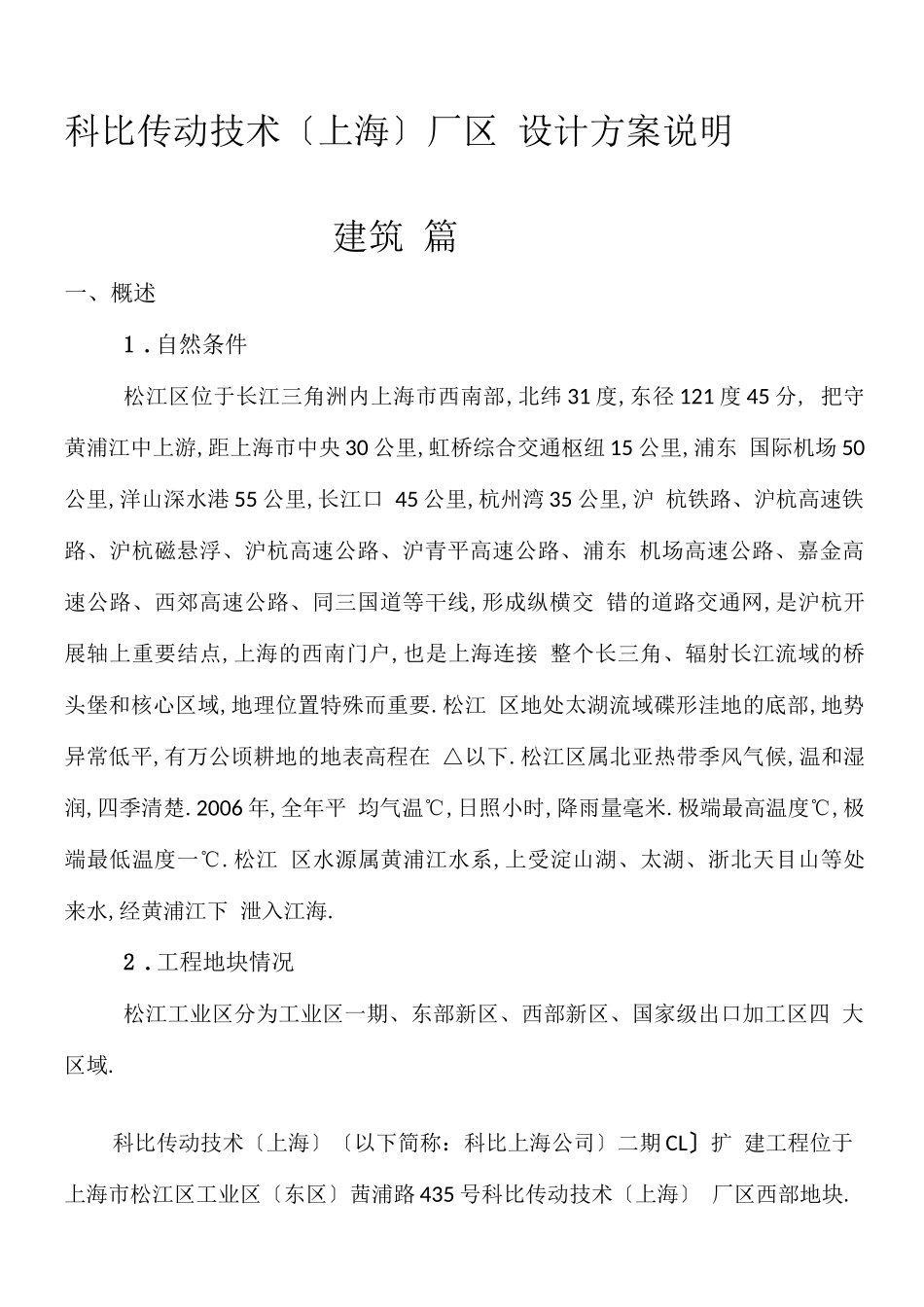 厂房方案文本说明_第1页