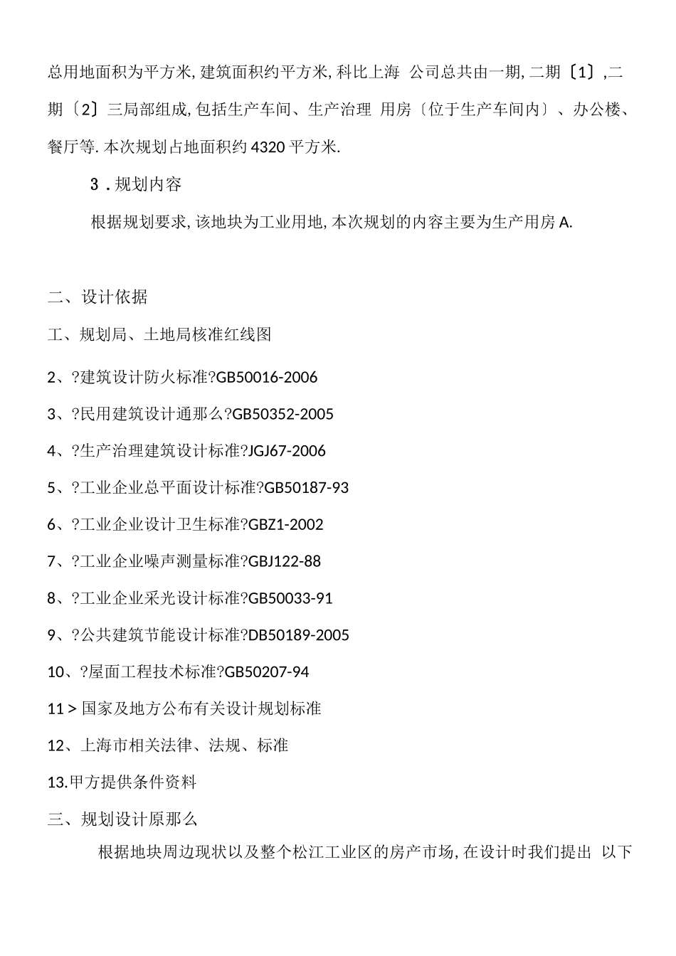 厂房方案文本说明_第2页