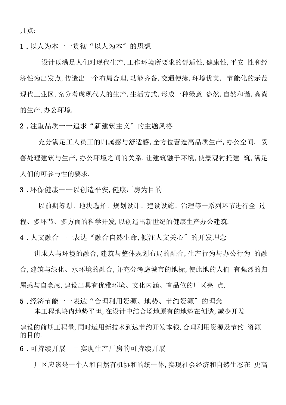 厂房方案文本说明_第3页