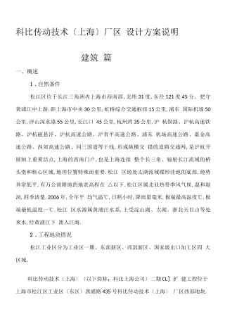 厂房方案文本说明