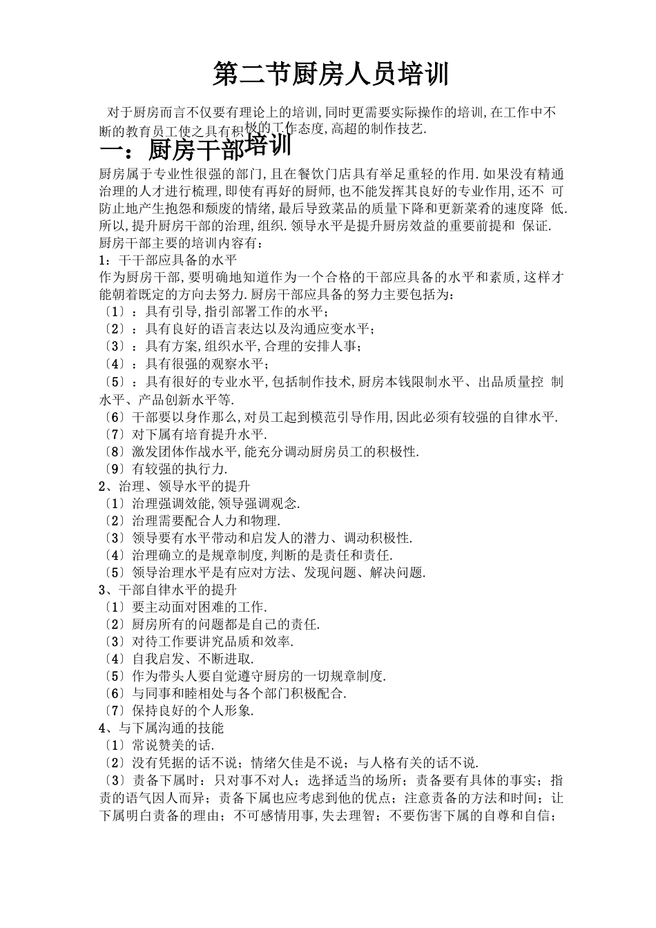 厨房人员培训_第1页