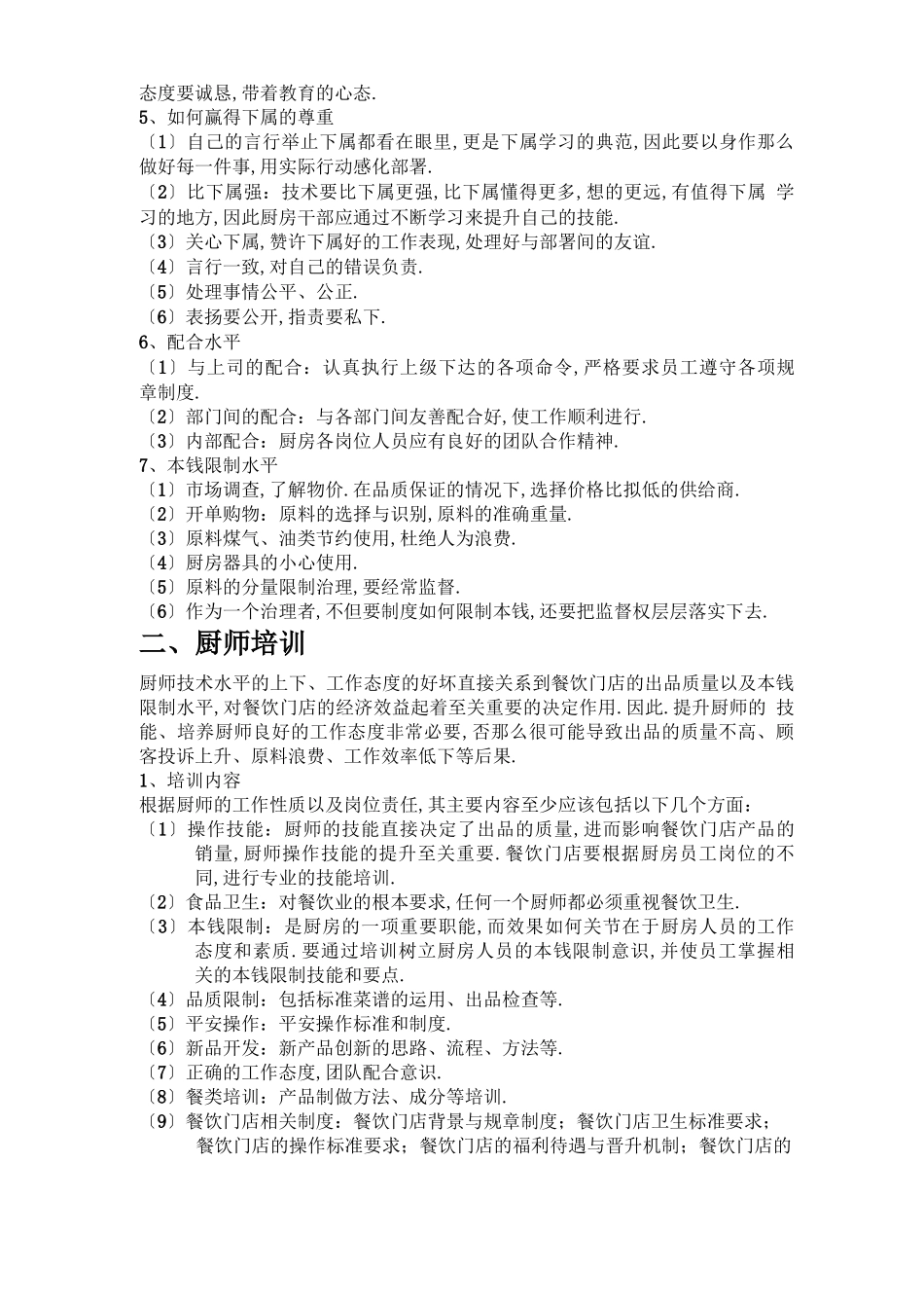 厨房人员培训_第2页