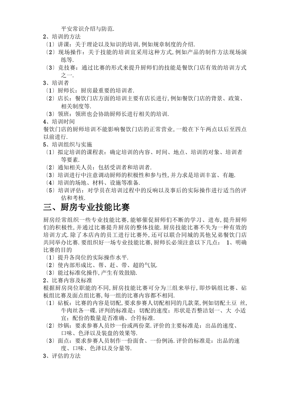 厨房人员培训_第3页