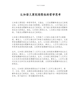 认知语义原则局限性的哲学思考