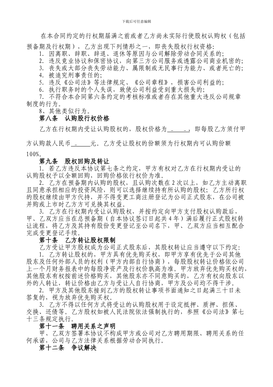 认股权协议书_第2页